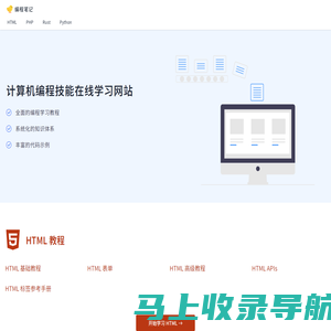 编程笔记 - 计算机编程技能在线学习网站
