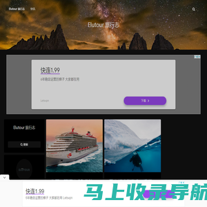 Elutour 旅行志 – — Elutour旅行志，发现更好玩的世界！–